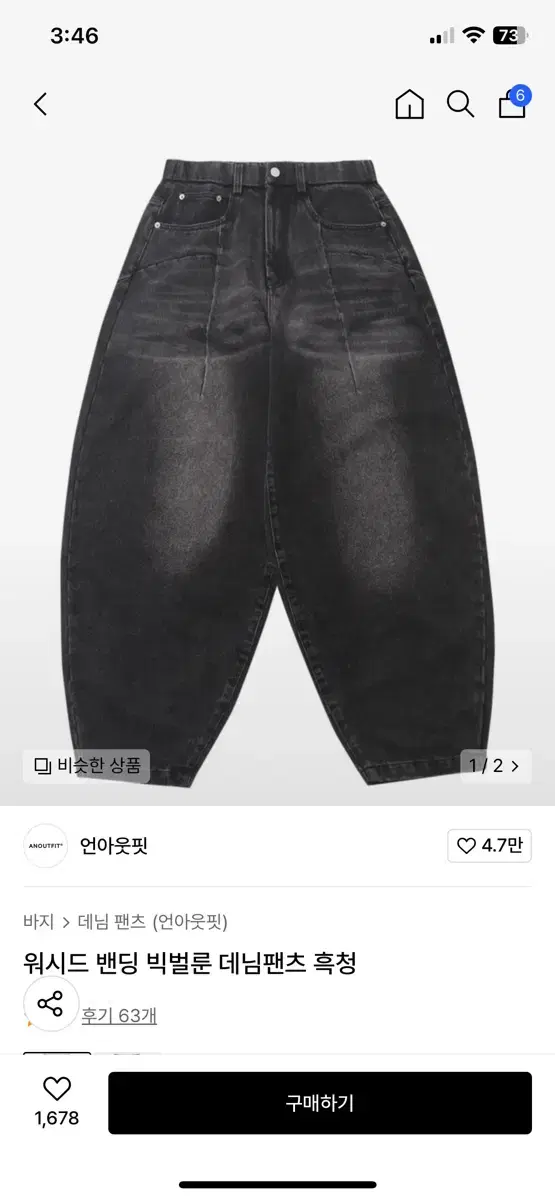 워시드 밴딩 빅벌룬 데님팬츠 흑청 L